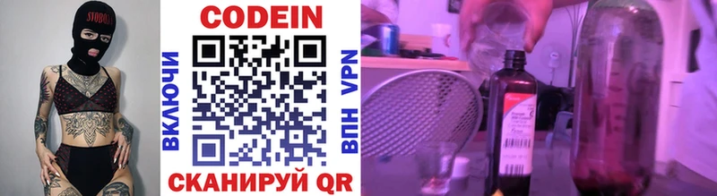 Codein напиток Lean (лин)  Кашин 